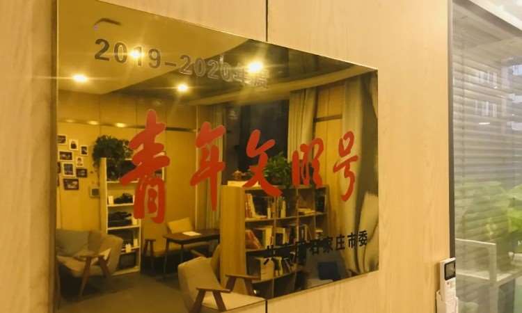 石家庄博藝艺术团队被授予青年文明号荣誉称号