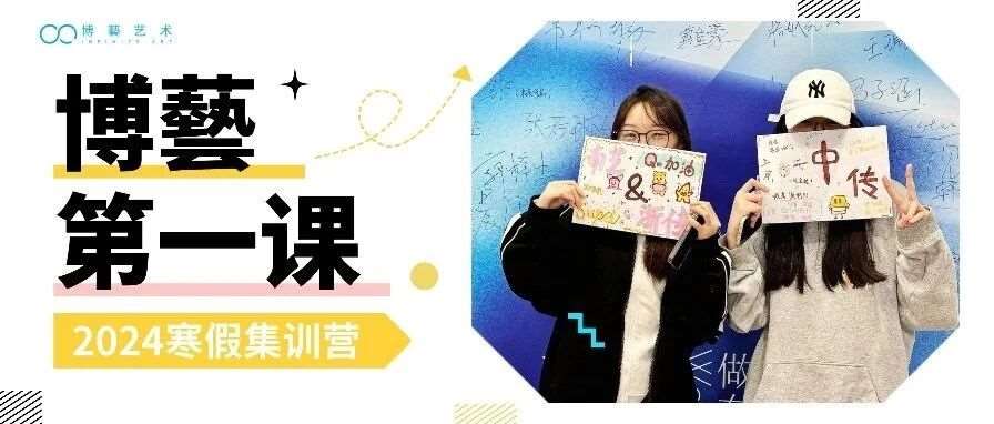 集训开营 | 心存高远，与光同行