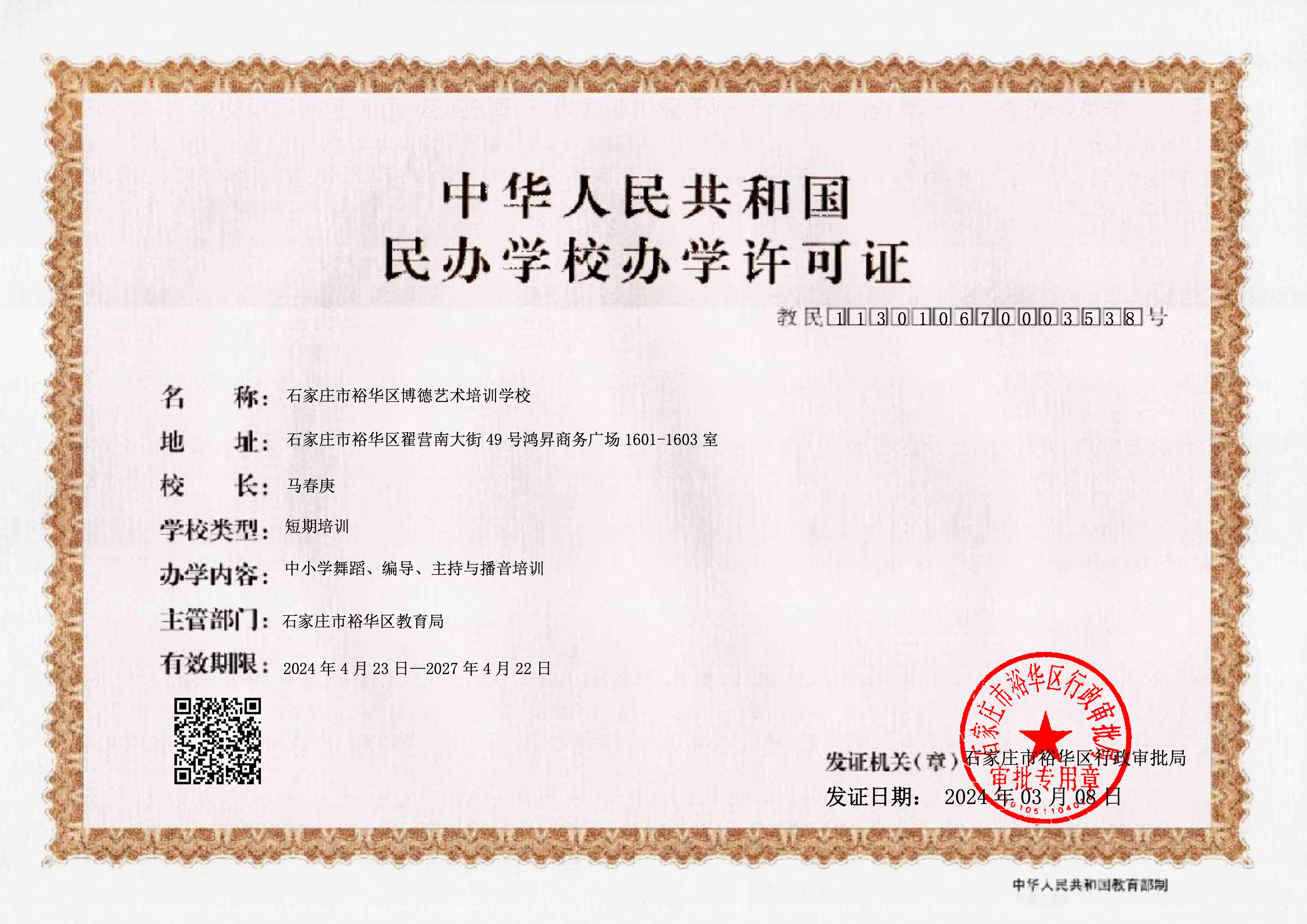 石家庄博藝.png